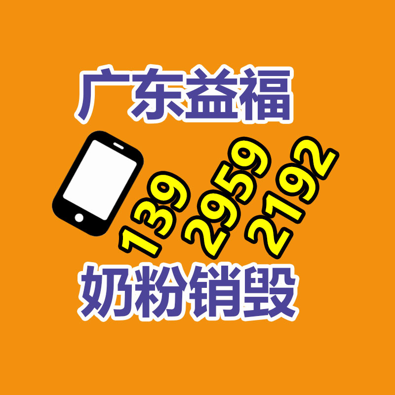 松江食品處理 奉賢變質(zhì)奶粉銷(xiāo)毀 臨期食品監(jiān)督處理