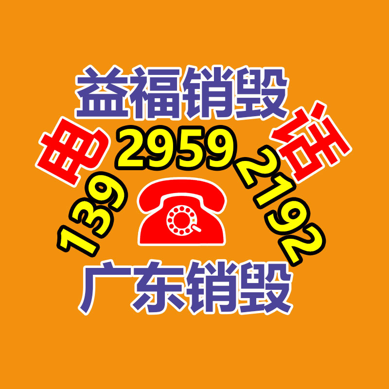 【表面活性劑分析訊科檢測機(jī)構(gòu)全心為客戶解決全方面的問題】價格,基地,其他技術(shù)服務(wù)-找回收信息網(wǎng)